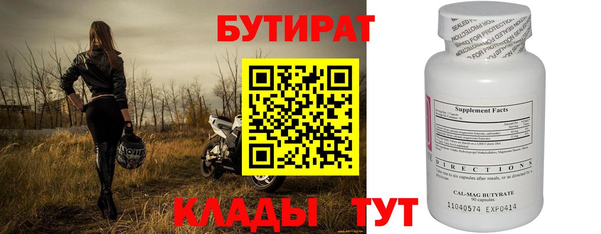 Бутират бутик Воткинск