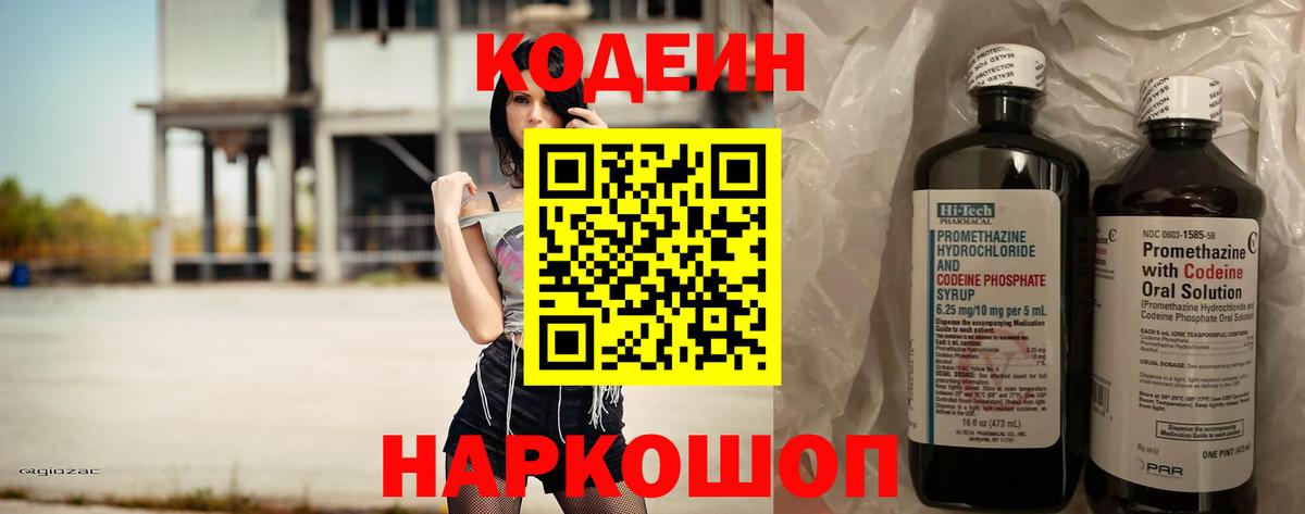 Codein напиток Lean (лин)  Вход с VPN  Воткинск  Кодеиновый сироп Lean напиток Lean (лин) 