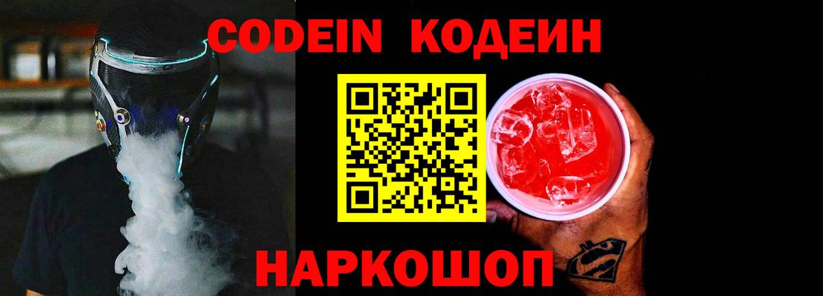 Кодеин Purple Drank Воткинск
