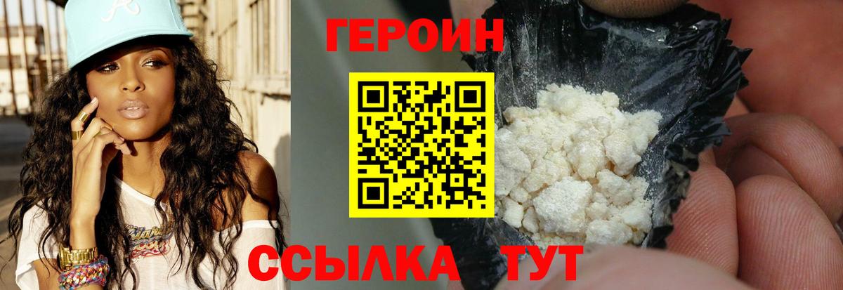 Воткинск  ГЕРОИН  Вход с VPN  ГЕРОИН белый 