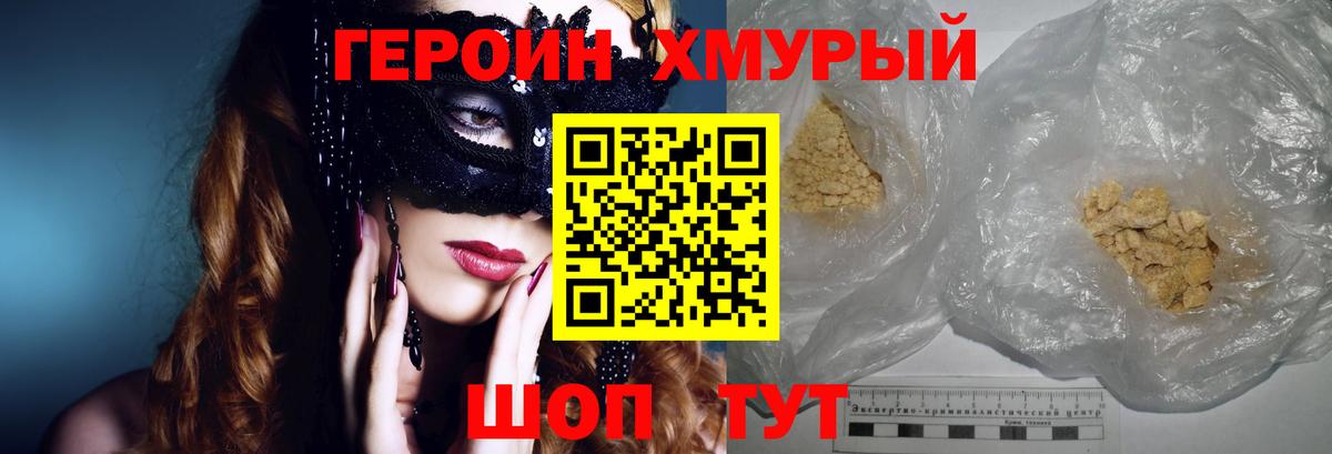 Героин герыч Воткинск