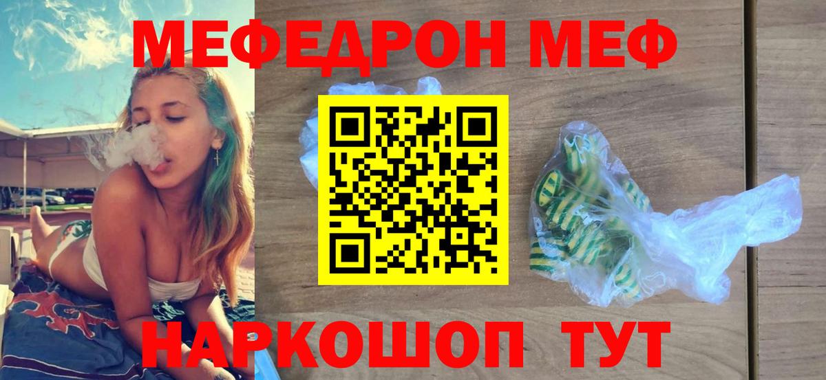 МЕФ кристаллы Воткинск