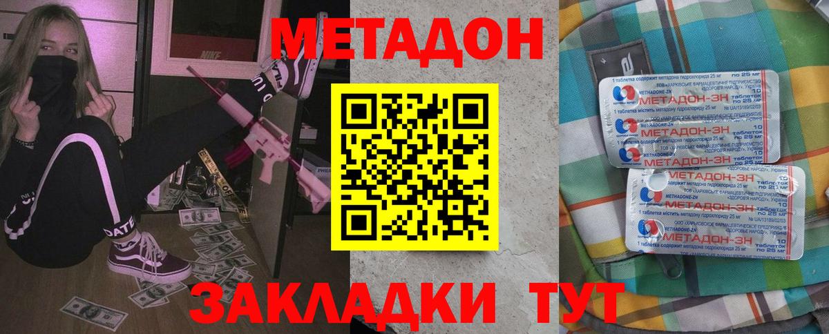 МЕТАДОН кристалл  Метадон белоснежный  Вход с VPN  Воткинск 